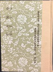 【古今書廊】《記敘文卷》│傅璇琮 主編│廣西師範大學│ 歷史價格詳細信息