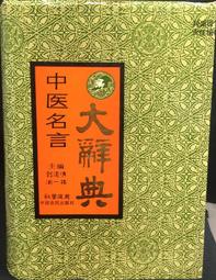 古今書廊《中醫診斷學圖表解》陳家旭│人民衛生出版社│7117060891 歷史價格詳細信息