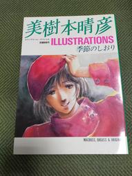 【享讀書房前C6】《美樹本晴彥 ILLUSTRATIONS 季節のレおり》美樹本晴彥 / 德間書店 價格比較,價格查詢,歷史價格詳細信息