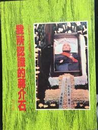 古今書廊《蔣介石全傳》張憲文│內蒙古人民出版社│ 歷史價格詳細信息