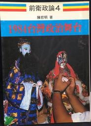 陳哲雄 日本東京「皇居」真龍真穴大地理 平裝(陳哲雄)  978-957-43-9053-3 育林出版社蝦皮商城 歷史價格詳細信息