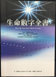 生命數字全書（暢銷25周年全新增訂典藏版）【城邦讀書花園】 歷史價格詳細信息