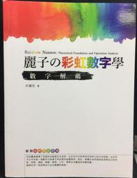 古今書廊《數學女孩：哥德爾不完備定理》結城浩│世茂│9789866097416 歷史價格詳細信息