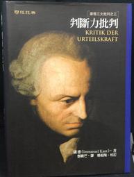 古今書廊《判斷力批判》康德│聯經│9789570826968 價格比較,價格查詢,歷史價格詳細信息