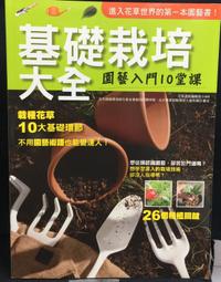 《園藝栽培全集 觀賞.培育.繁殖》福利文化 精裝 無劃記 131H 歷史價格詳細信息