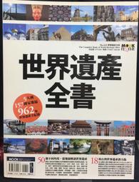 世界遺產全書【城邦讀書花園】 歷史價格詳細信息
