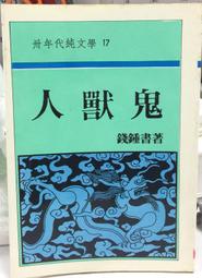 古今書廊《人和藝術》遲柯│廣東旅遊出版社│7806531955 歷史價格詳細信息