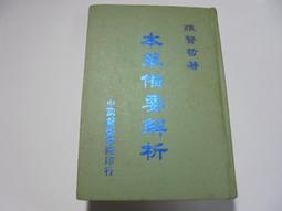老殘二手9 行政訴訟法逐條釋義 翁岳生 五南 2018年2版 9789571189543 書況佳 歷史價格詳細信息