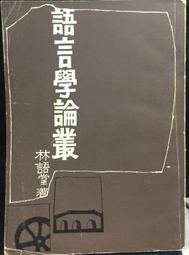 古今書廊《論語別裁(上下) / 精裝》南懷瑾先生│老古│有劃記 歷史價格詳細信息