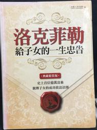 洛克斐勒致富之道＆寫給兒子的信/約翰．戴維森．洛克斐勒 (John Davison Rockefeller) 歷史價格詳細信息