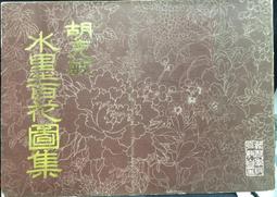 古今書廊《水墨花鳥》│中國文化大學華岡博物館│ 歷史價格詳細信息