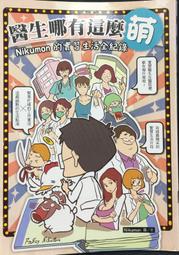 實習醫生的祕密手記【100圖書文具生活館】 歷史價格詳細信息