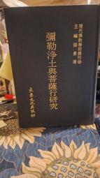 【府城舊冊店】 〈佛學〉禪機山仙佛寺-法寶-妙法普傳（精裝）～混元禪師 門下弟子元合編輯～民98年易鑰出版社書佳 歷史價格詳細信息