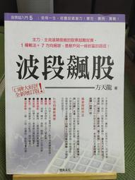 波段存股法，讓我滾出千萬退休金：投資晚鳥教師43歲打造股市開心農場，「波段價......【城邦讀書花園】 歷史價格詳細信息