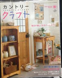 古今書廊。拼布《カントリークラフト vol.48》2006冬號│附紙型│Country Craft vol.48│ 歷史價格詳細信息