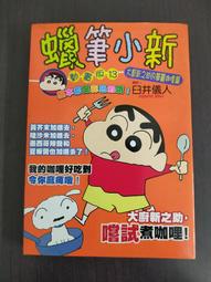 【東立】蠟筆小新 愛藏版 5（首刷附錄版）(書腰)(附明信片)預購/眾利書店CLbook 歷史價格詳細信息