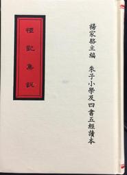 古今書廊《禮學新探》高明│學生書局│有劃記 歷史價格詳細信息