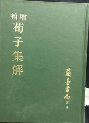 古今書廊《增補六臣註文選(附胡克家文選考異)》唐。李善  等註│華正書局│ 歷史價格詳細信息
