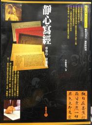 古今書廊《靜止的流水》阿姜查│圓光寺印經會│有劃記 9578998880 歷史價格詳細信息