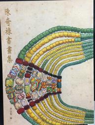 古今書廊《書畫金石》朱天曙│南京大學出版社│9787305064067 歷史價格詳細信息