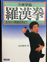 少林拳術秘訣考證    唐豪 著 歷史價格詳細信息