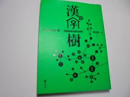 漢字樹(5)：與天地神靈相關的漢字 廖文豪 氣開  無相 絕版 易經重要基礎] 稀有釋出 繁體中文 歷史價格詳細信息