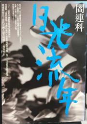 古今書廊《流行西洋金曲(簡譜版)》劉清祥│中央樂譜出版社│9579883238 歷史價格詳細信息