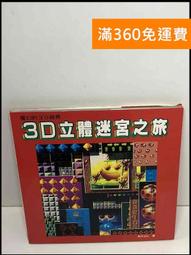 3D立體迷宮球 魔力益智球100關 軌道球 魔幻智力球 飛碟迷宮球 益智玩具 99關 歷史價格詳細信息