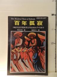 【等閑書房】《百年孤寂》水痕 /書衣偏舊 請不介意再下標｜志文｜馬奎斯｜二手書S2C 價格比較,價格查詢,歷史價格詳細信息