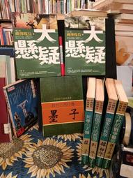 《究竟》大懸疑(全4冊)王雁※自有書【頭大大-恐怖小說】九07◎CC4 歷史價格詳細信息
