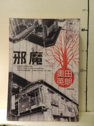 奧田英朗-持續勃起（變態怪醫伊良部1） 歷史價格詳細信息