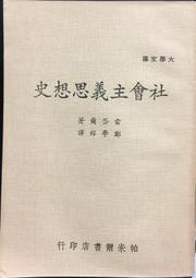 古今書廊《社會生活中的交換與權力》布勞│桂冠│9577300987 歷史價格詳細信息