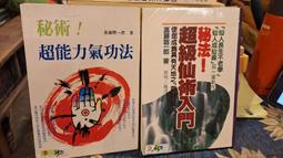 【府城舊冊店】（氣功區）長生丹功法-綜合珍藏版~中醫師李深浦著~書況如圖有畫記 歷史價格詳細信息
