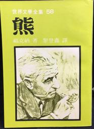 世界文學全集 白雪公主 格林兄弟_陳建志 光田 精裝本 無劃記 18J 歷史價格詳細信息