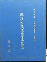 書 古今印證 佛藥馮了佛山馮了藥業有限公司發展史 中藥學 鄔威堯 編  - 978753 歷史價格詳細信息