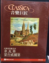 古今書廊《韋伯的政治理論及其哲學基礎》吳庚│聯經│微劃記 9570809256 歷史價格詳細信息