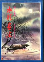 古今書廊《水彩新技：彩藝》宋偉航 編譯│藝術圖書公司│ 歷史價格詳細信息