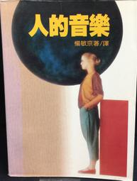 古今書廊《音樂巨匠：韋瓦第。蒙台威爾第》│文庫出版│ 歷史價格詳細信息