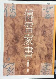 古今書廊《傅山書法名品(丹楓閣記。金剛經。逍遙遊。周易)》│上海書畫出版社│9787547902417 歷史價格詳細信息