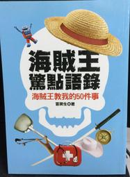 【古今書廊】《海盜與皇帝 : 真實世界中的新舊國際恐佈主義》9867416058│杭士基│立緒│八成新 歷史價格詳細信息
