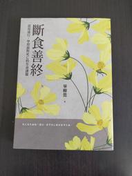 善食事- 回到最簡單的滿足  ISBN：9789868976801  [書況說明] 無畫線 無註記 書皆為實拍 請參閱 歷史價格詳細信息