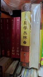 ［府城舊冊店］易學與人生，楊政河，民79年再版 歷史價格詳細信息