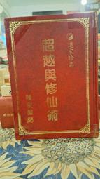 仙道鍊金術房中法 高藤聰一郎著; 賴郁珊編譯 歷史價格詳細信息