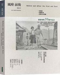 時代的風：四段人生與半個世界 (限量簽名版)/工頭堅 歷史價格詳細信息