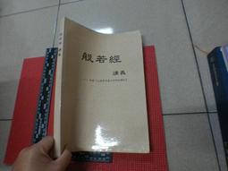 般若五經述要吳信如唐密東密大般若波羅多經述要能斷金剛 歷史價格詳細信息