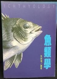 古今書廊《魚類病理組織學》郭光雄 等│國立臺灣大學漁業推廣委員會│ 歷史價格詳細信息
