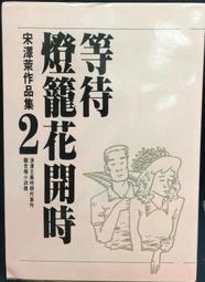 古今書廊《前後漢(上下) / 精裝。附書盒》馬景賢│東方出版社│ 歷史價格詳細信息