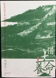 古今書廊《一個反抗者的話》克魯特泡金│帕米爾書店│有劃記 歷史價格詳細信息