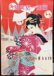 古今書廊《日語接續助詞例解》常波濤 等│世界圖書出版公司│9787506288972 歷史價格詳細信息