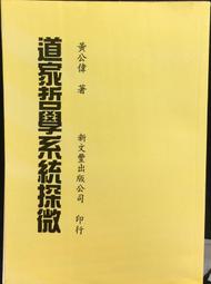 古今書廊《哲學概論。上下》唐君毅│孟氏教育基金會│七成新 歷史價格詳細信息